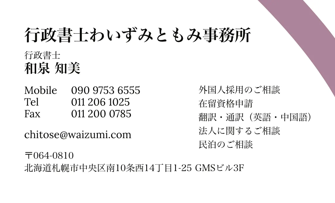 Business cards, Japanese